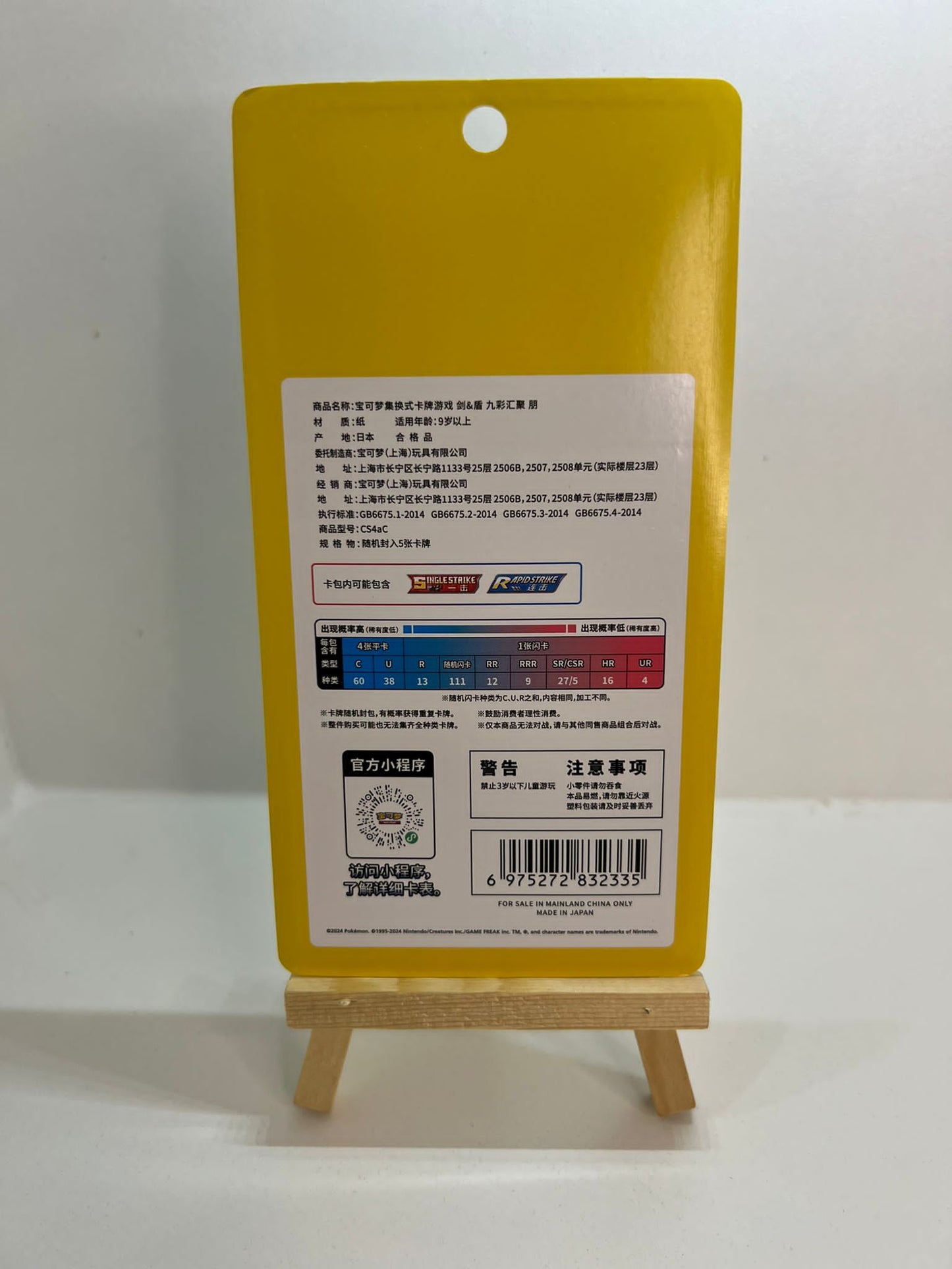 Booster CS4aC chinois: Nine colors Gathering