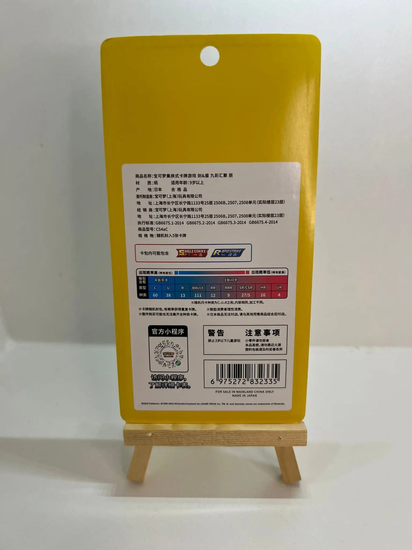 Booster CS4aC chinois: Nine colors Gathering lageekeriedeju